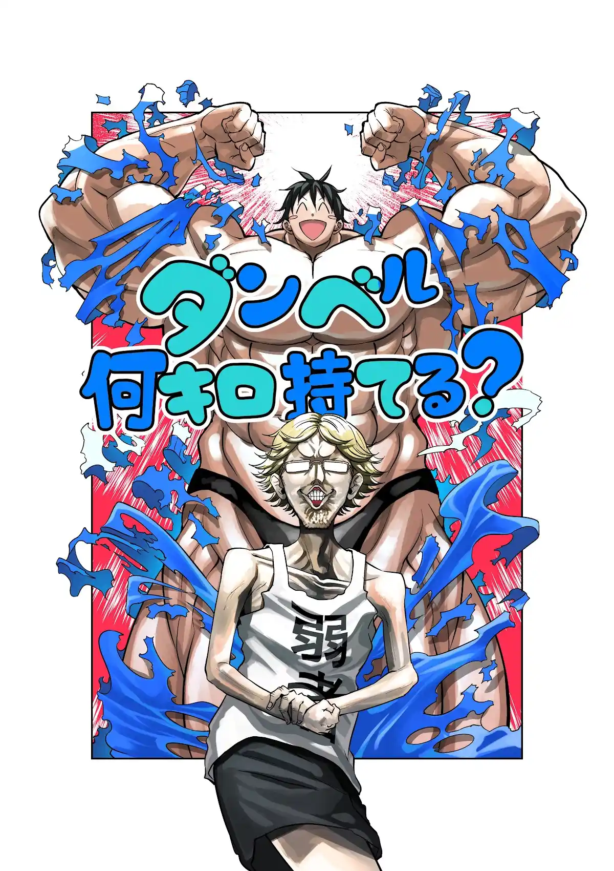 Danberu Nan Kiro Moteru? Chapter 145