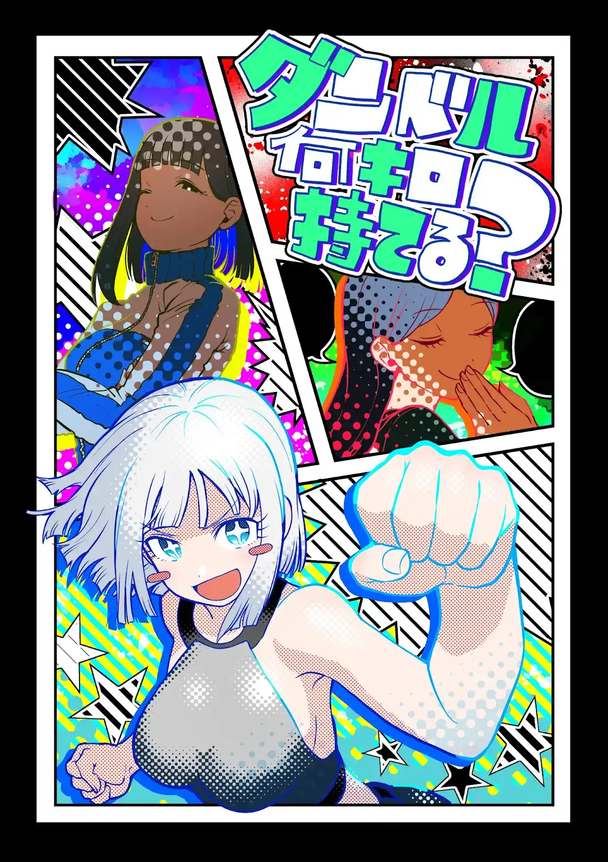 Danberu Nan Kiro Moteru? Chapter 149