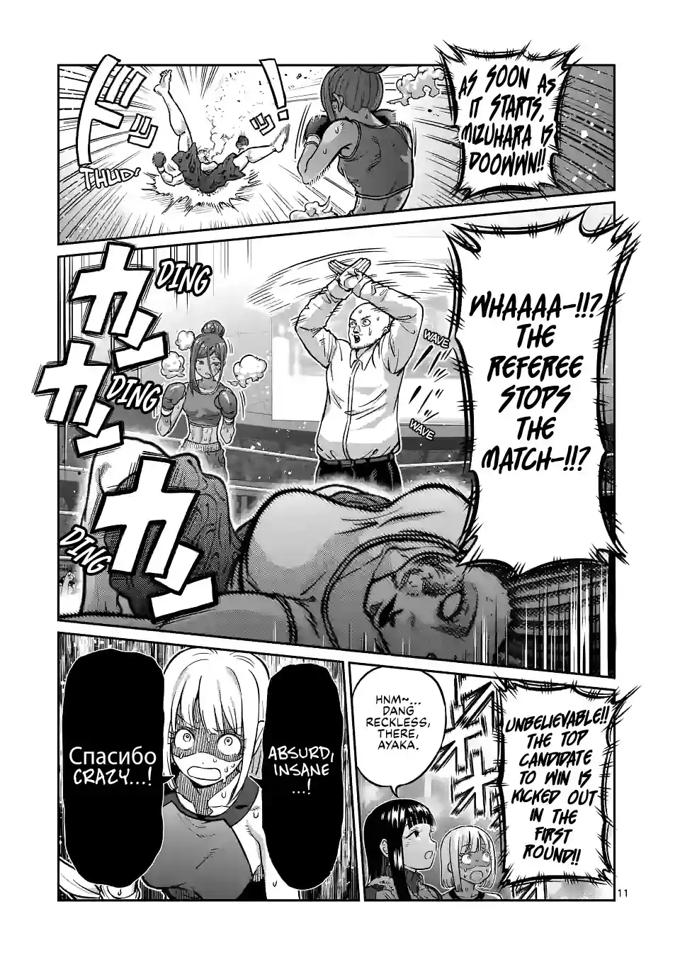 Danberu Nan Kiro Moteru? Chapter 150