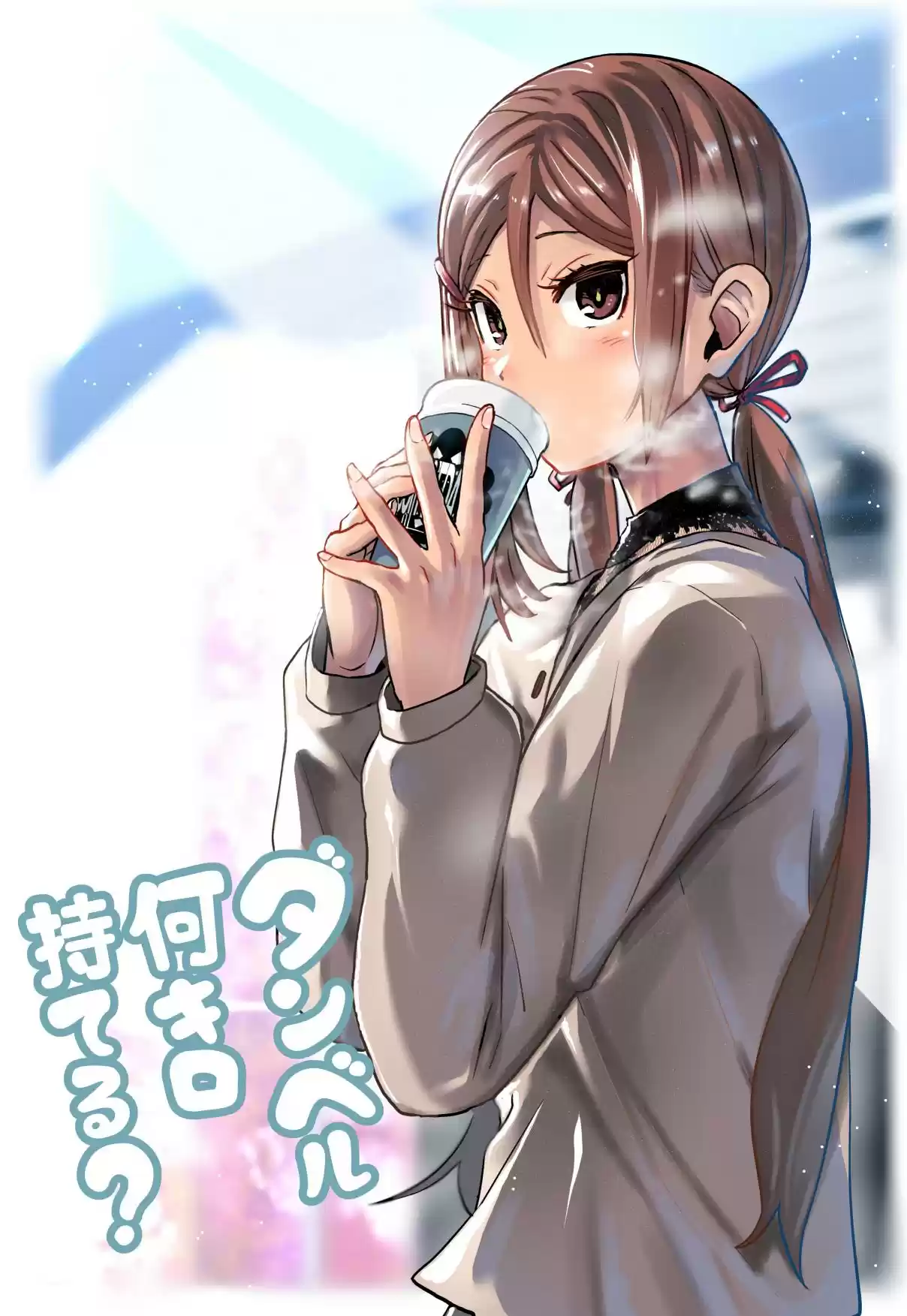 Danberu Nan Kiro Moteru? Vol. 10 Ch. 97 Kettlebell Swings