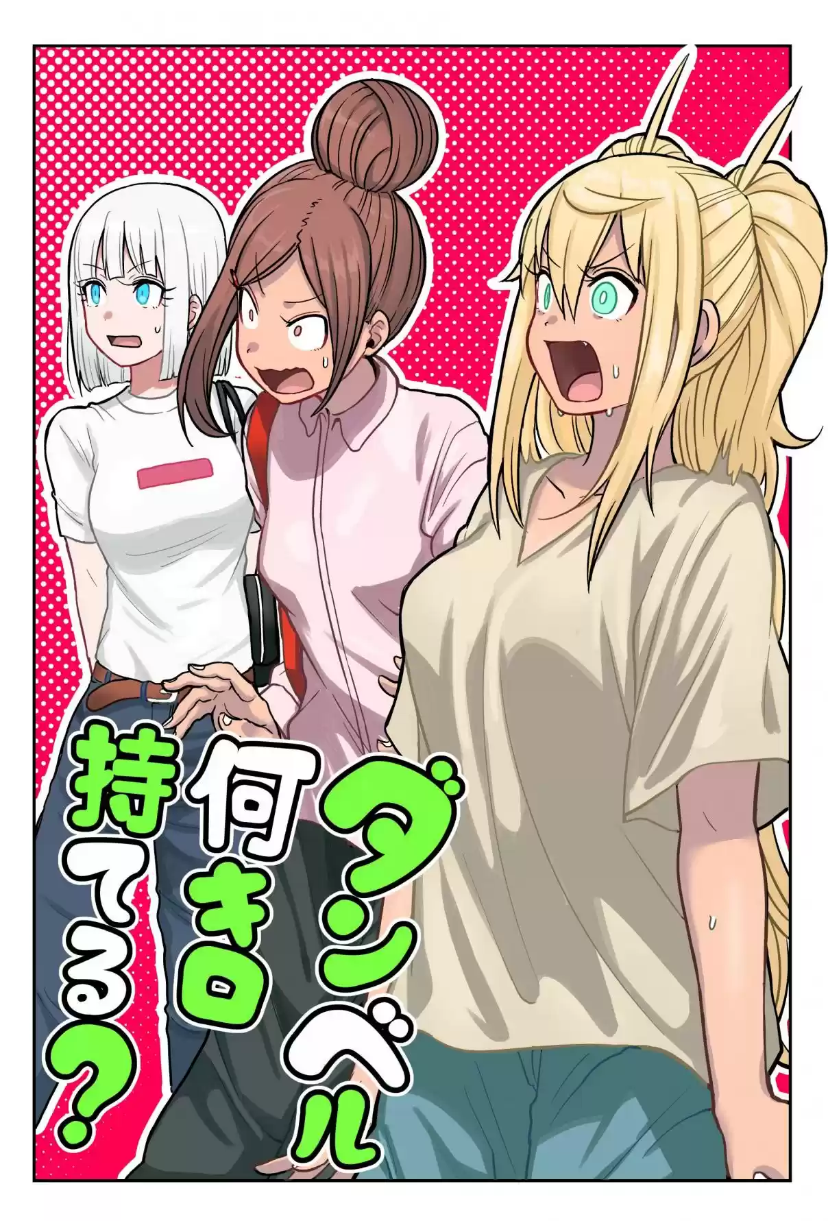 Danberu Nan Kiro Moteru? Vol. 11 Ch. 106 Towel Rowing