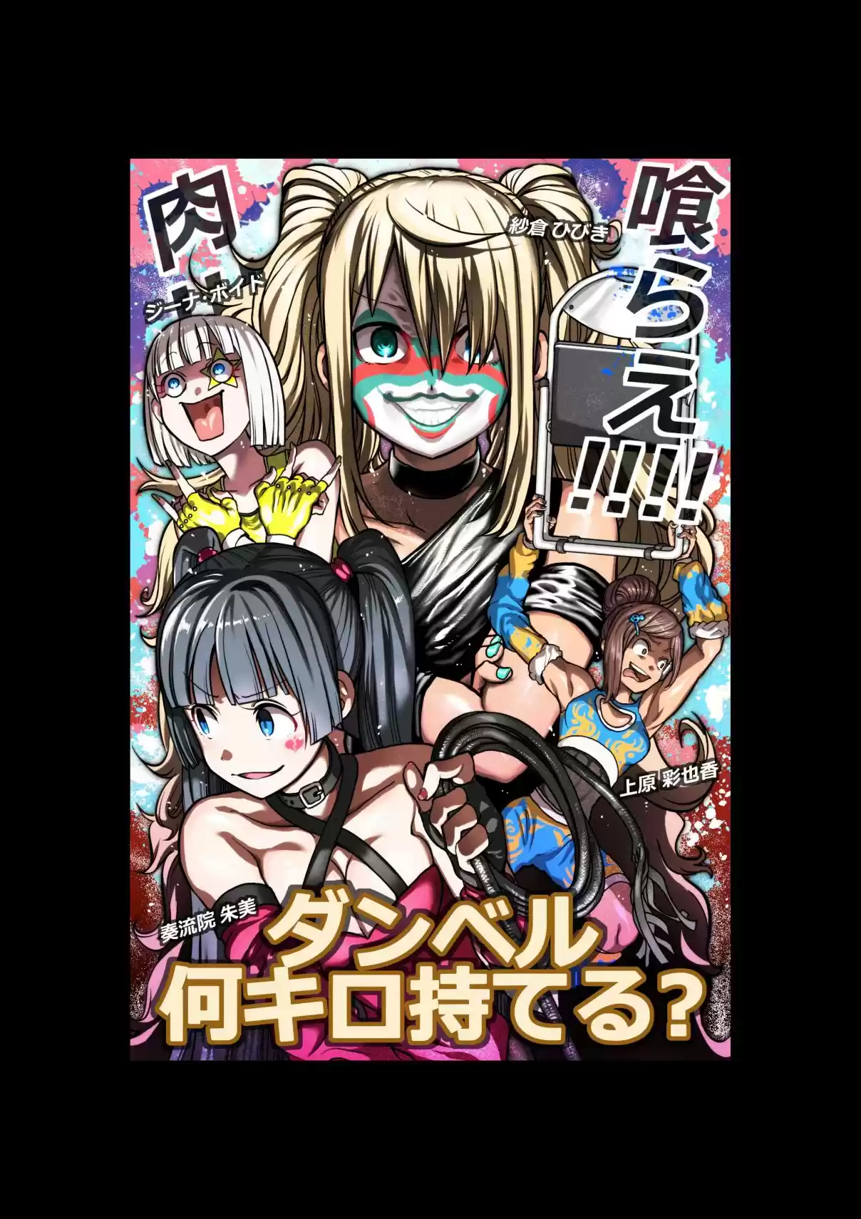 Danberu Nan Kiro Moteru? Vol. 11 Ch. 111 Sissy Squats