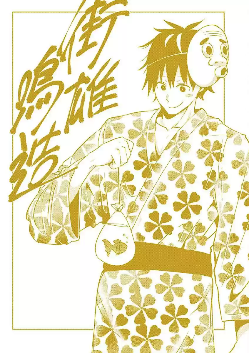 Danberu nan kiro moteru? Vol. 3 Ch. 28.5