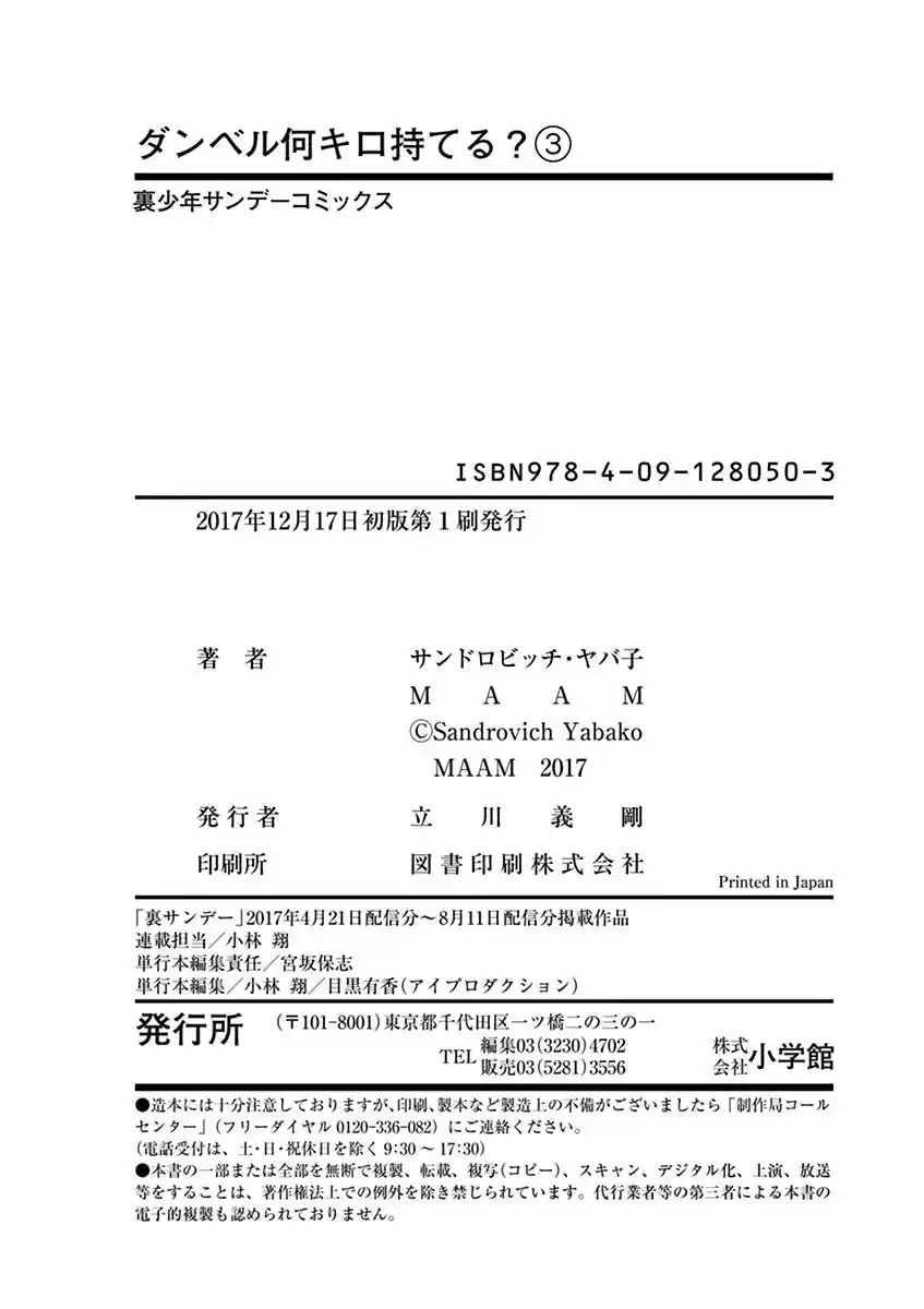 Danberu nan kiro moteru? Vol. 3 Ch. 28.5