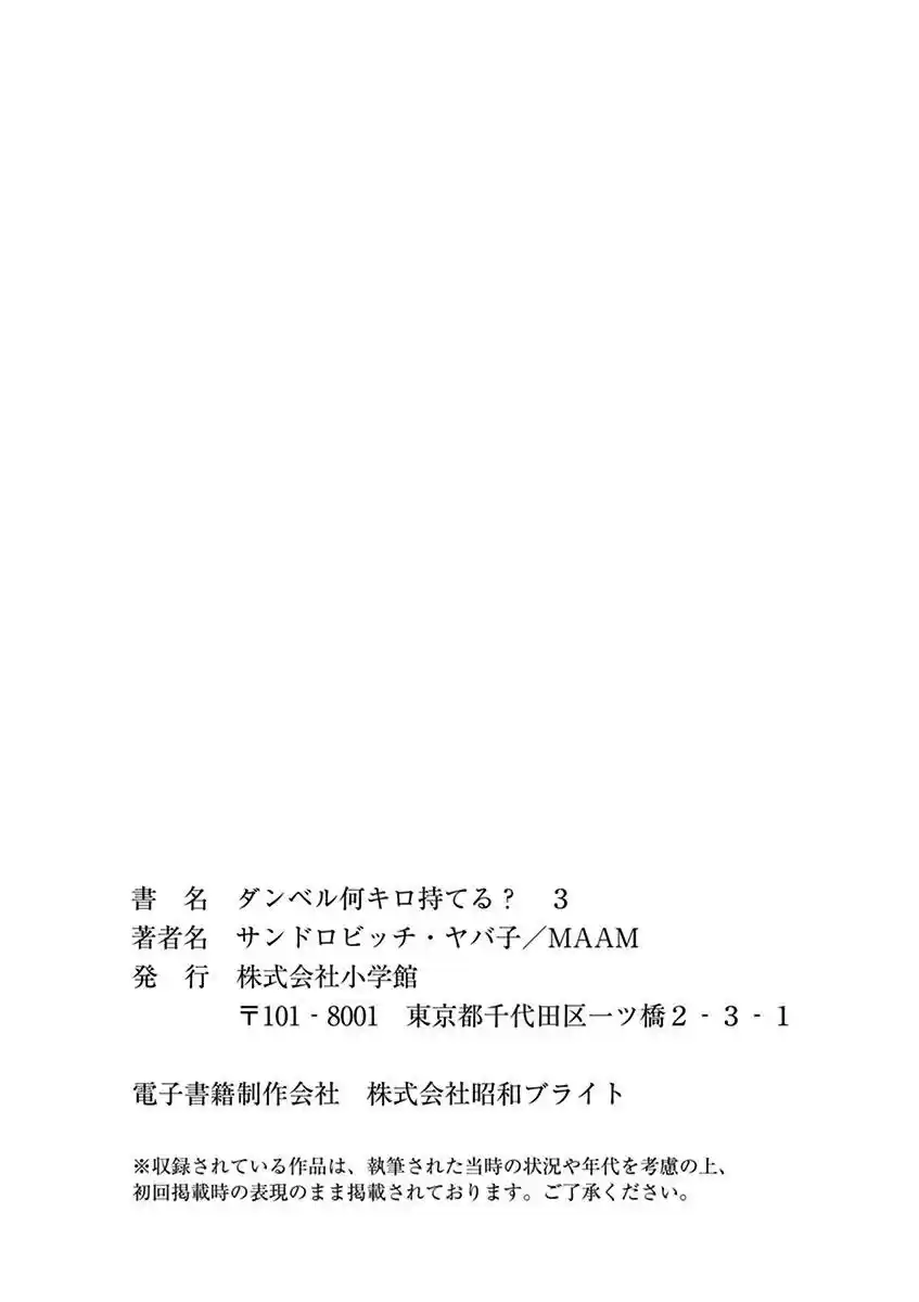 Danberu nan kiro moteru? Vol. 3 Ch. 28.5