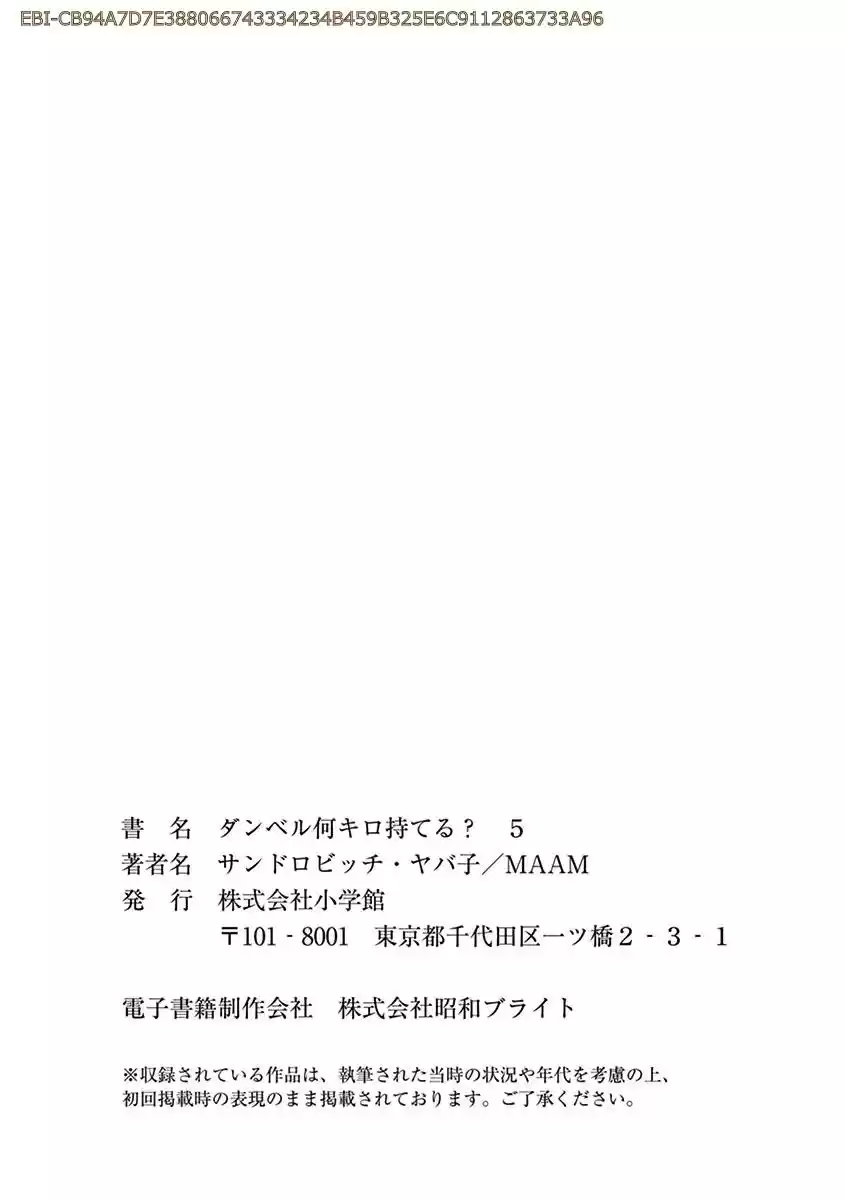 Danberu nan kiro moteru? Vol. 5 Ch. 47.6