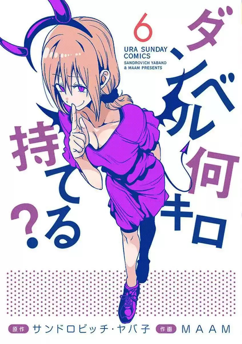 Danberu nan kiro moteru? Vol. 6 Ch. 56.5