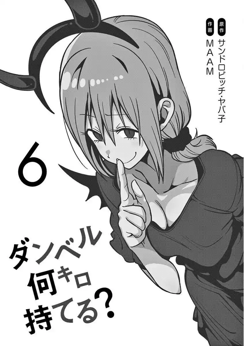 Danberu nan kiro moteru? Vol. 6 Ch. 56.5