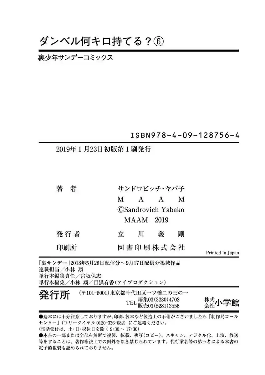 Danberu nan kiro moteru? Vol. 6 Ch. 56.5