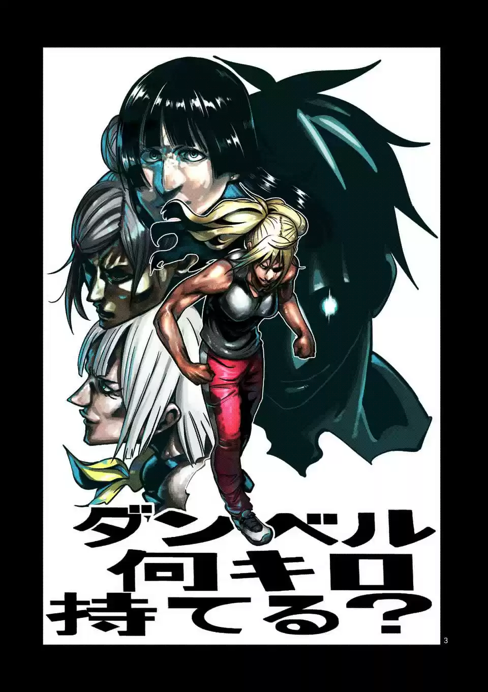 Danberu Nan Kiro Moteru? Vol. 8 Ch. 67 Drop Set