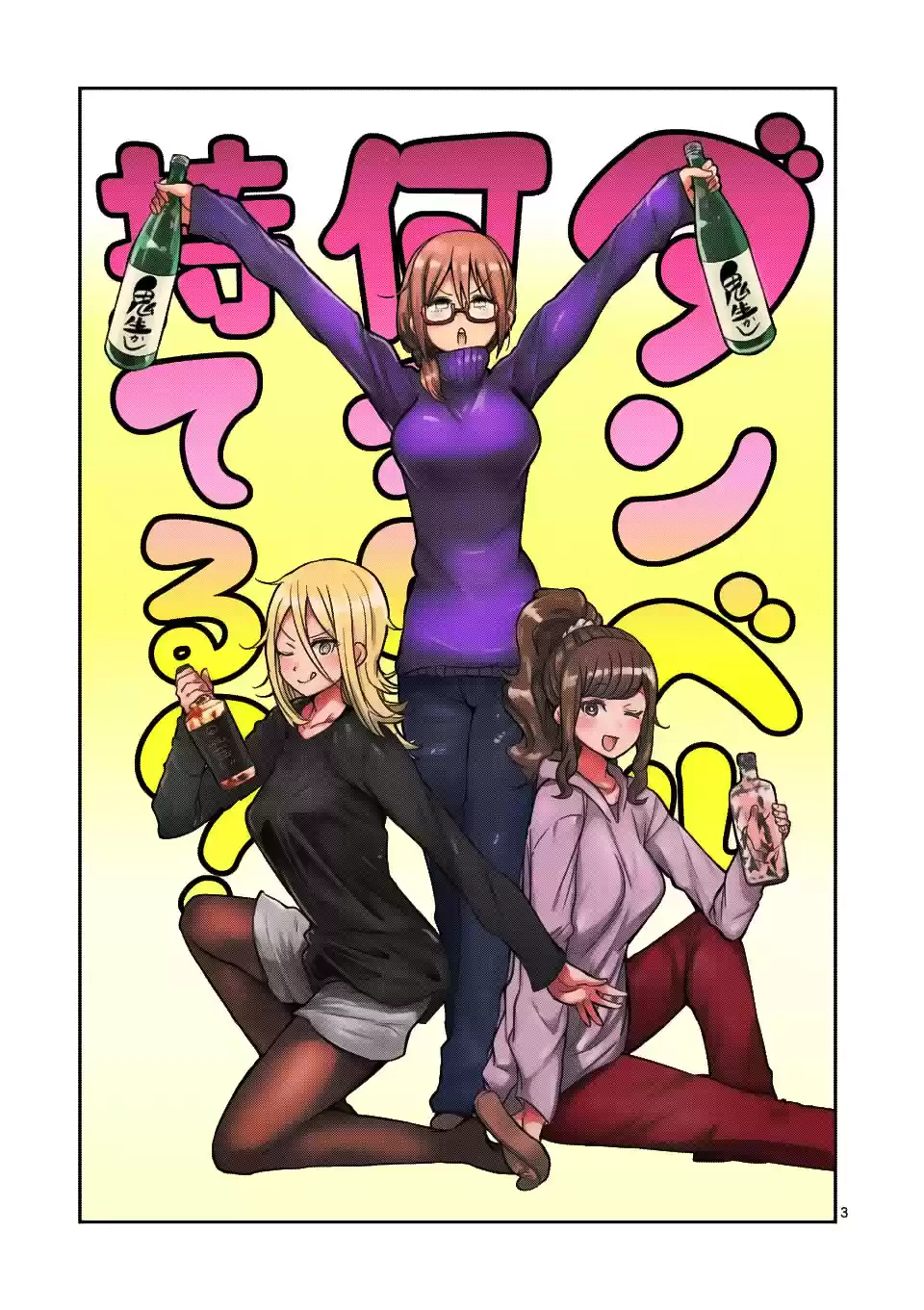 Danberu Nan Kiro Moteru? Vol. 8 Ch. 68 Dumbbell Shoulder Press