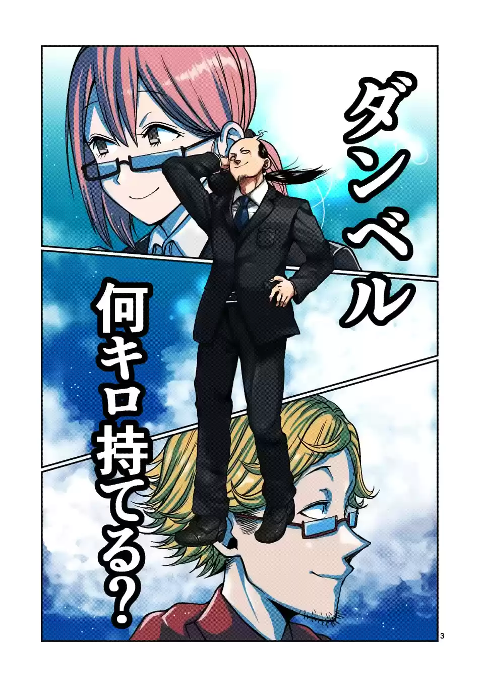 Danberu Nan Kiro Moteru? Vol. 8 Ch. 69 Straight Neck