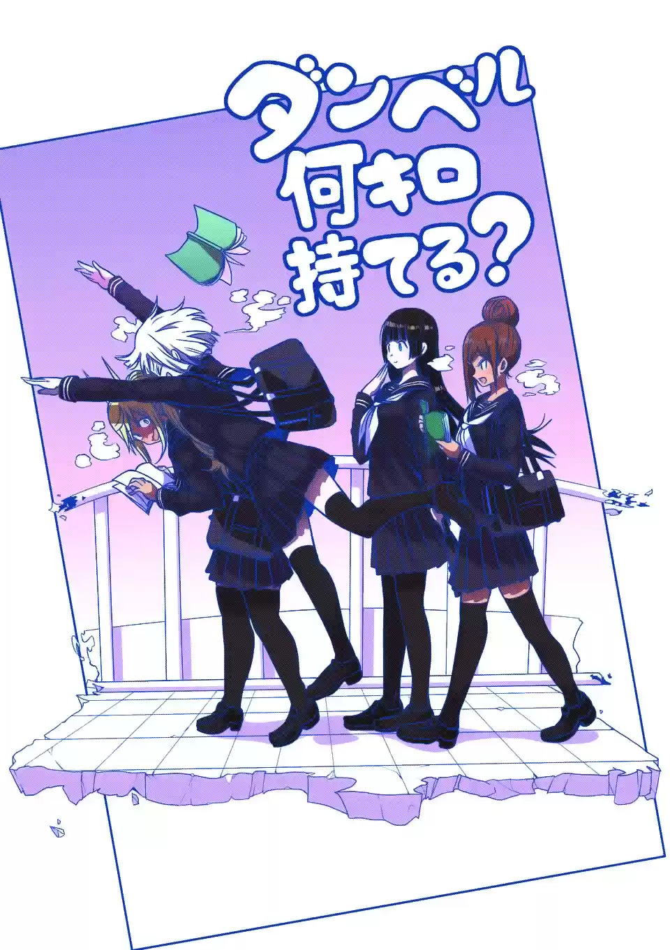 Danberu Nan Kiro Moteru? Vol. 8 Ch. 70 Side Raise