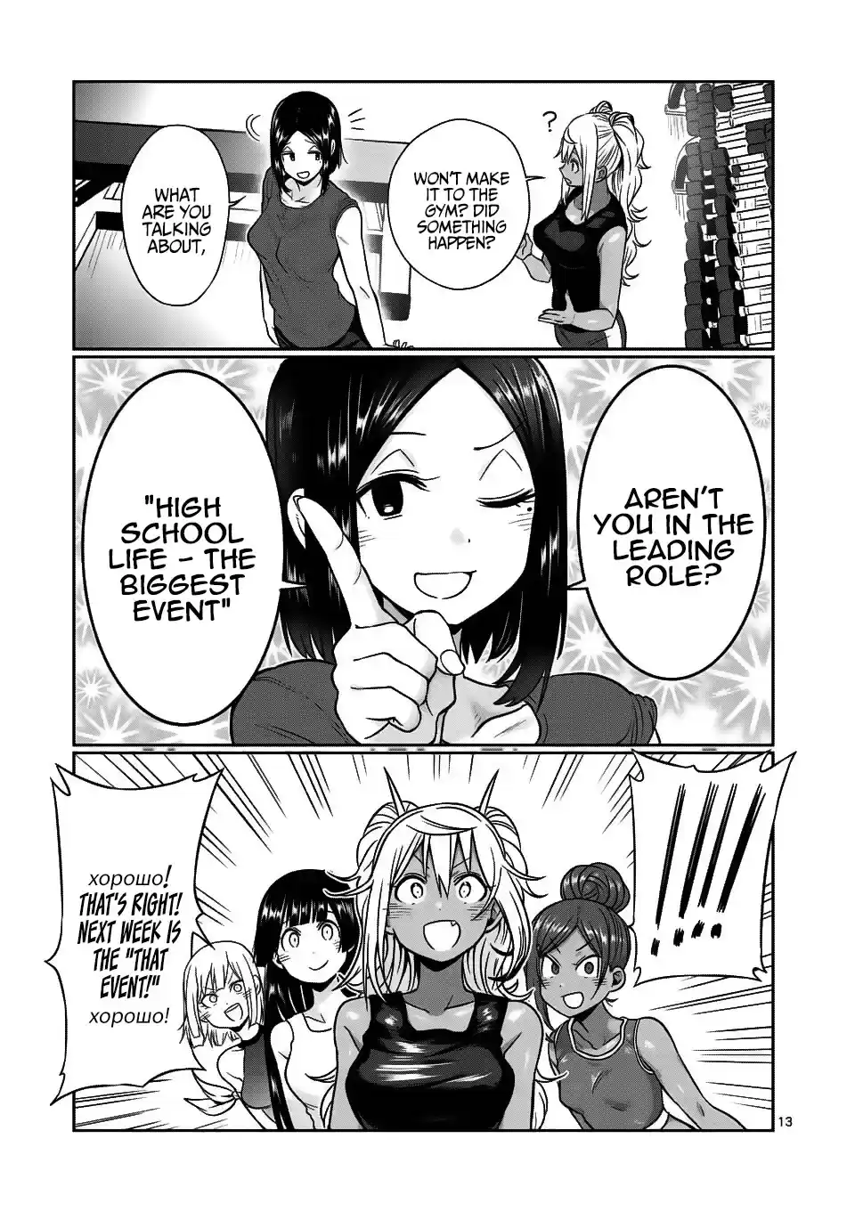 Danberu Nan Kiro Moteru? Vol. 8 Ch. 70 Side Raise