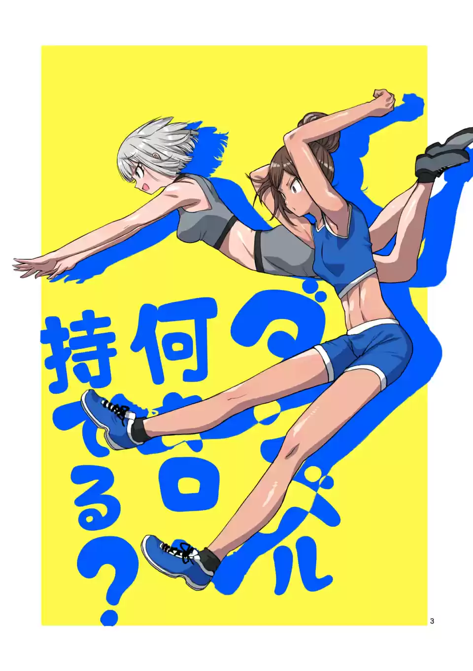 Danberu Nan Kiro Moteru? Vol. 8 Ch. 73 Front Squats