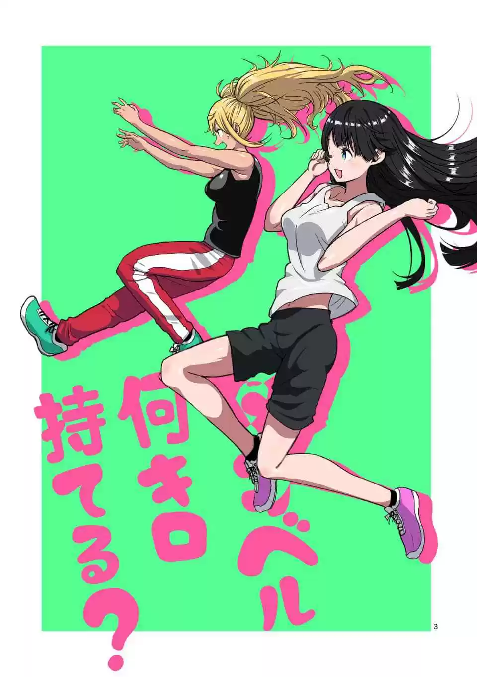 Danberu Nan Kiro Moteru? Vol. 9 Ch. 74 Reverse Abdominal Breathing