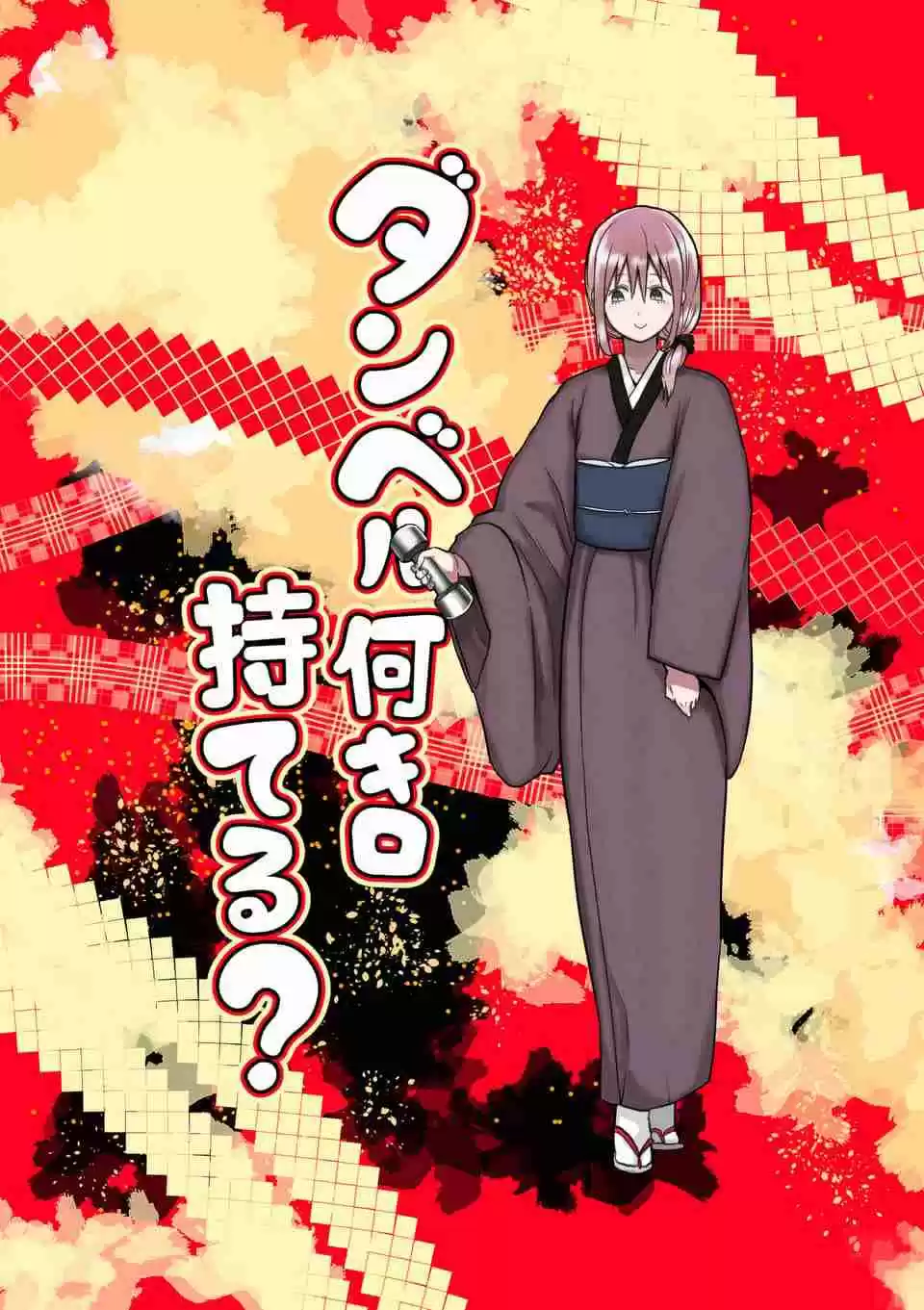 Danberu Nan Kiro Moteru? Vol. 9 Ch. 76 Forearm Training