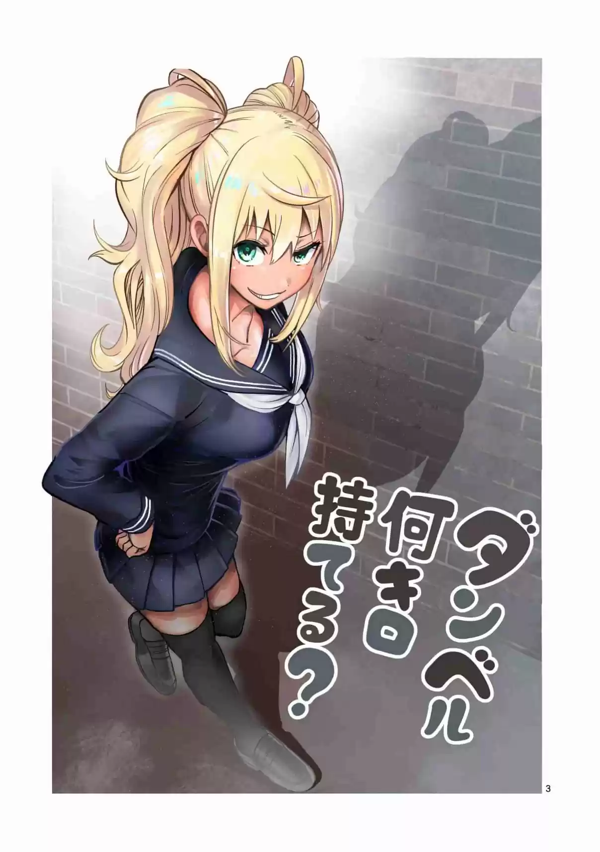 Danberu Nan Kiro Moteru? Vol. 9 Ch. 81 Pike Press