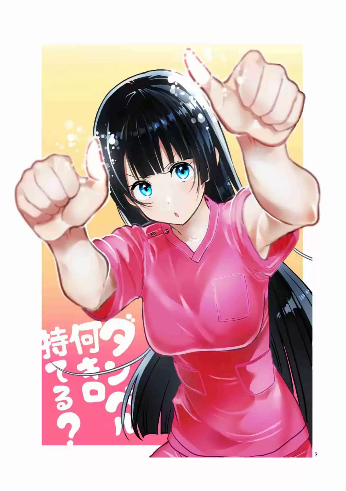 Danberu Nan Kiro Moteru? Vol. 9 Ch. 82 Acupressure