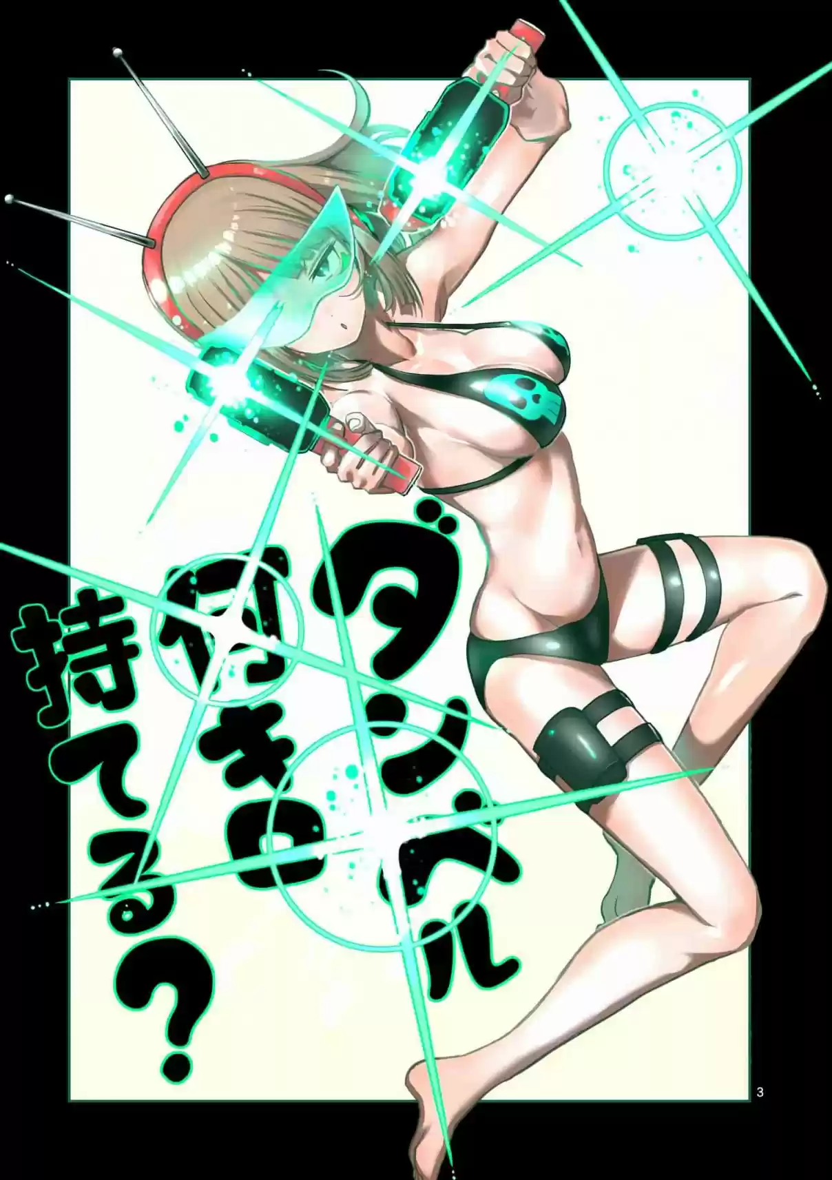 Danberu Nan Kiro Moteru? Vol. 9 Ch. 83 Obliques