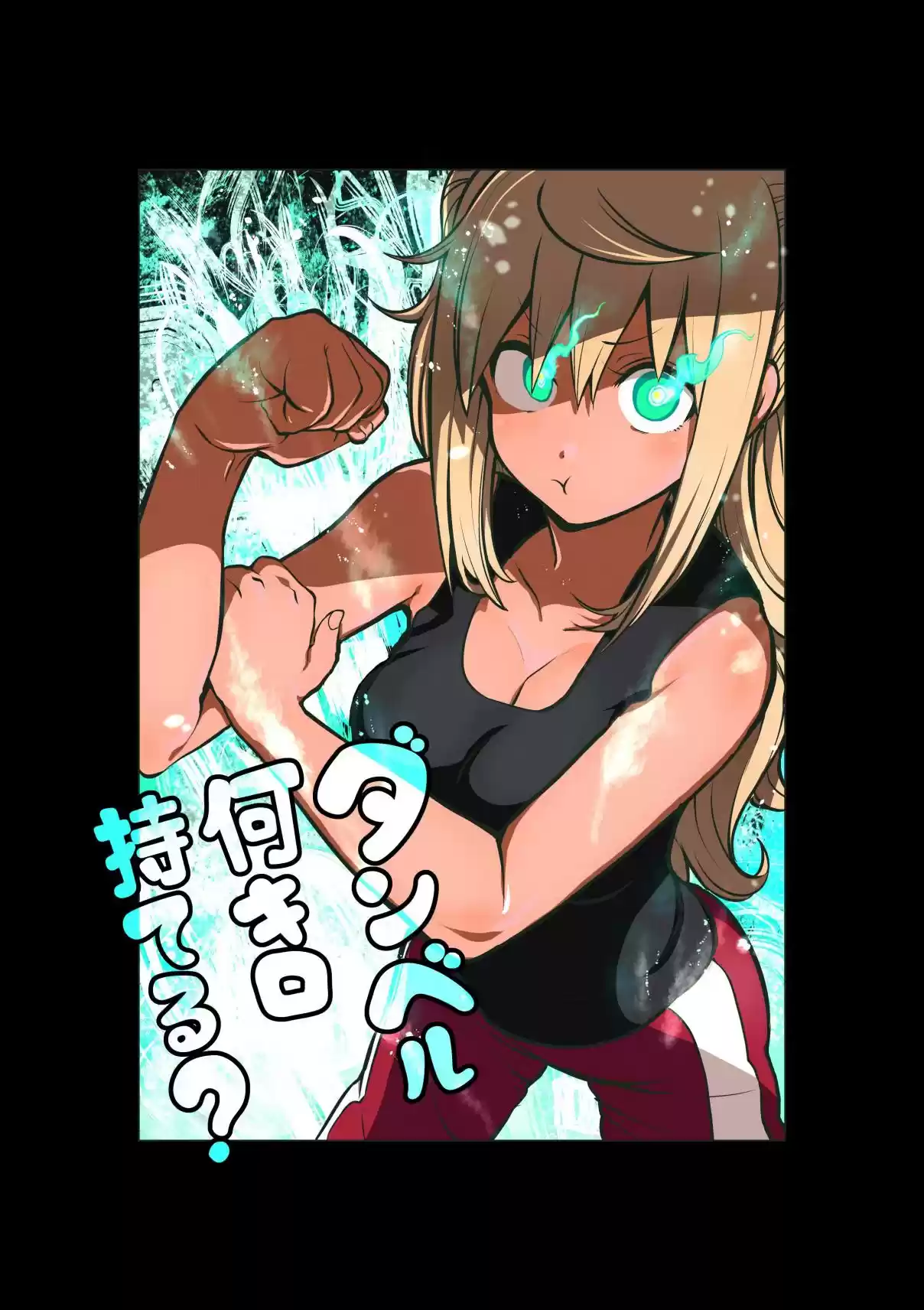 Danberu Nan Kiro Moteru? Vol. 9 Ch. 87 HIIT