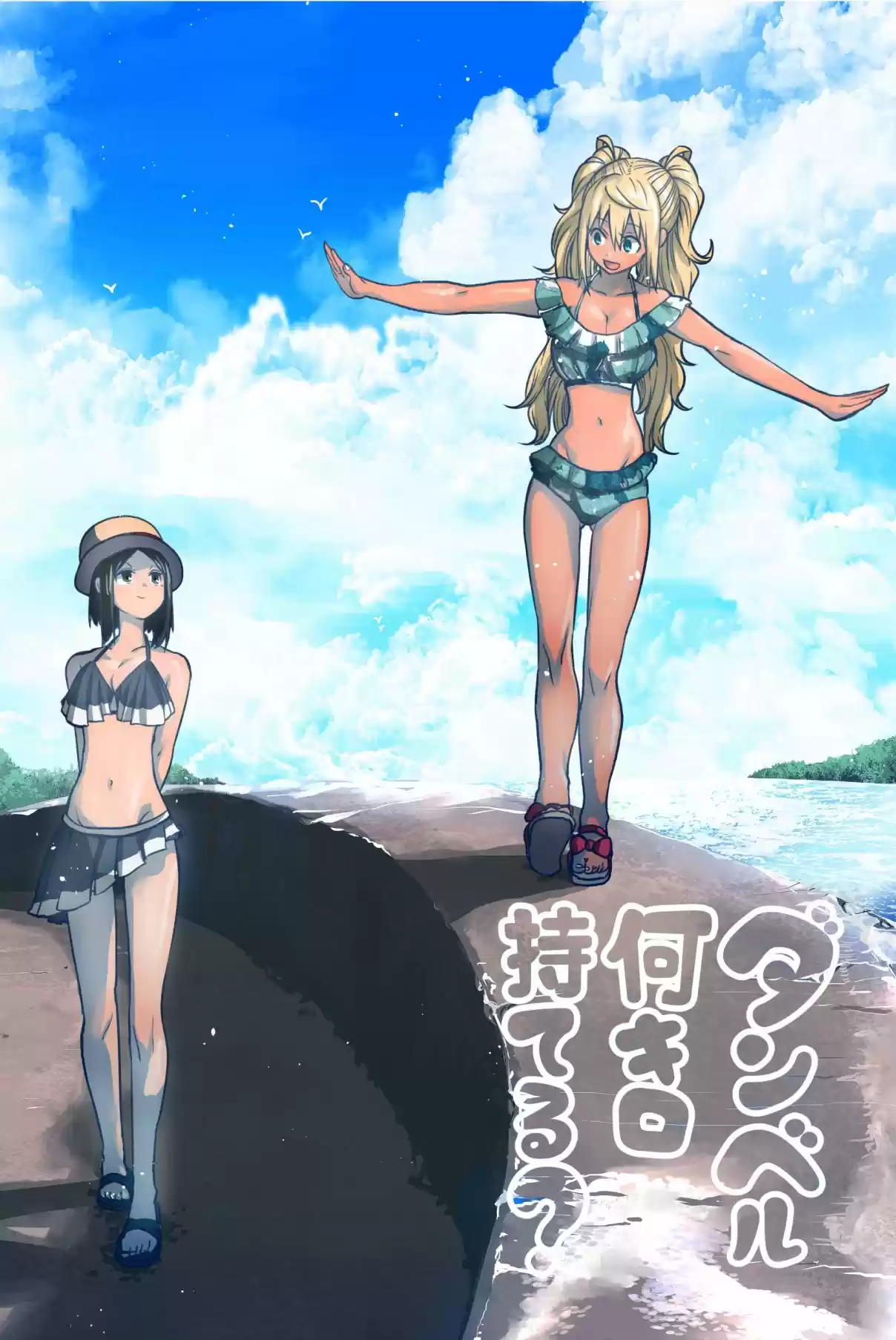 Danberu Nan Kiro Moteru? Vol. 9 Ch. 89 Jump Rope