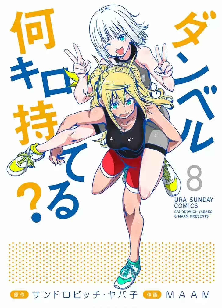 Danberu nan kiro moteru? Vol.08 Ch.072.6