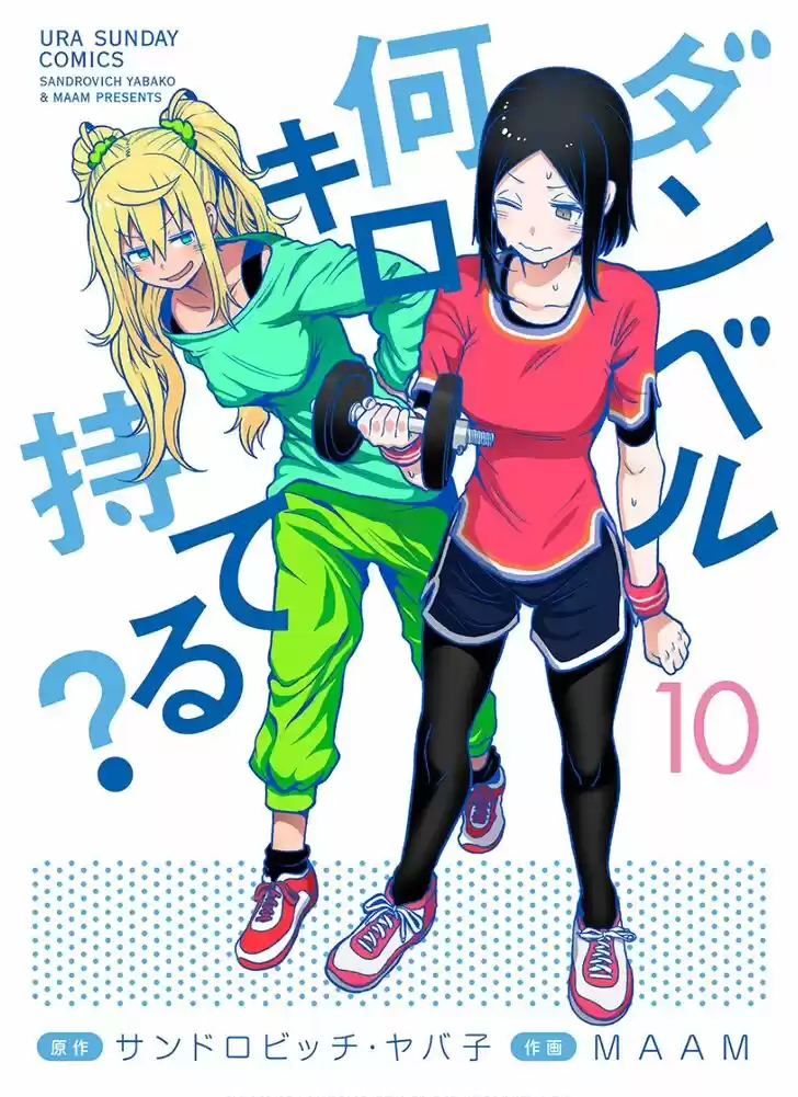 Danberu nan kiro moteru? Vol.10 Ch.090.6