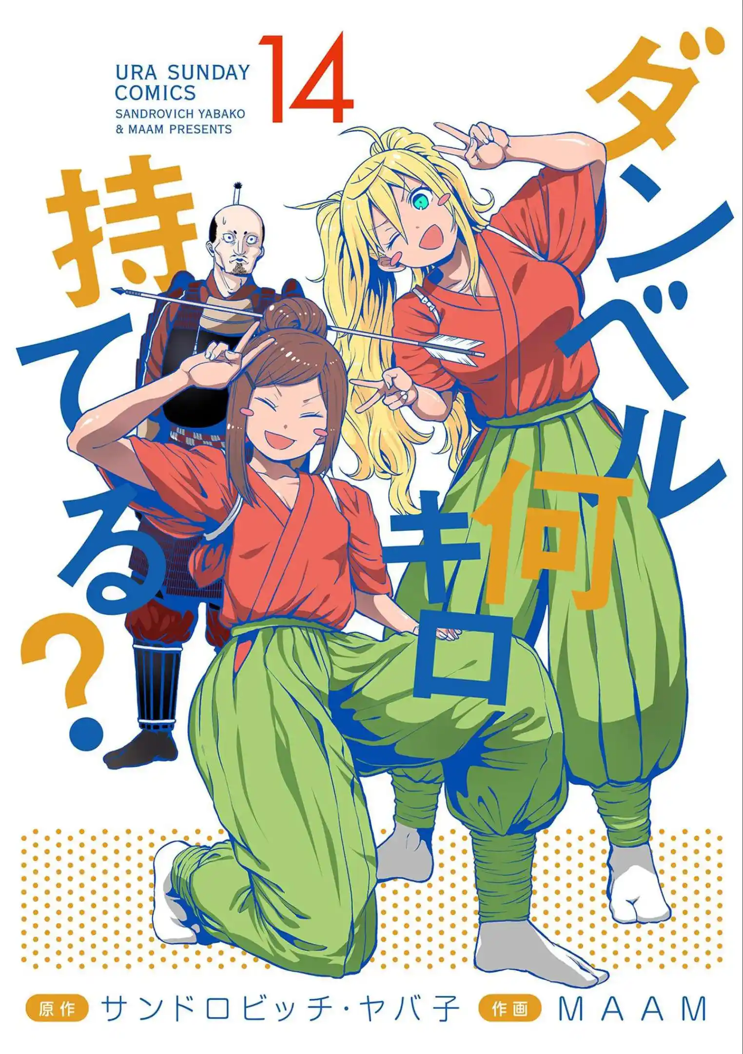Danberu Nan Kiro Moteru? Vol.14 Chapter 126.5