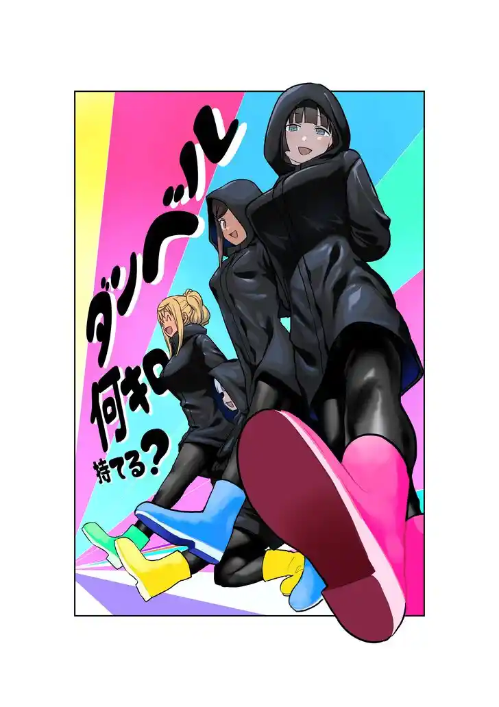 Danberu nan kiro moteru? Vol.18 Ch.158