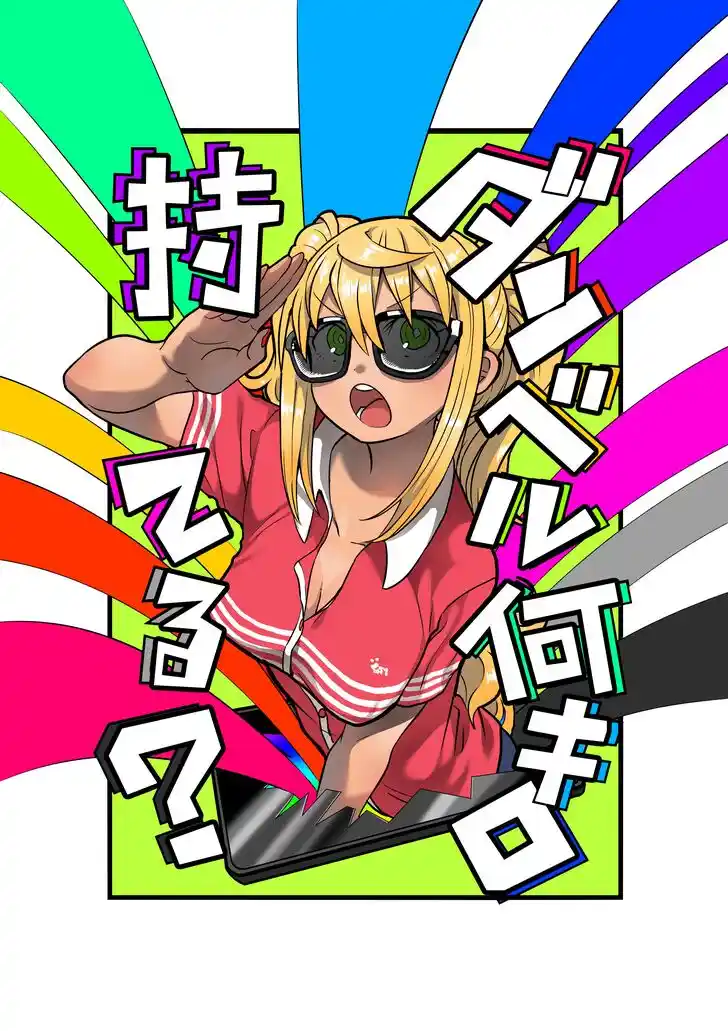 Danberu nan kiro moteru? Vol.18 Ch.159