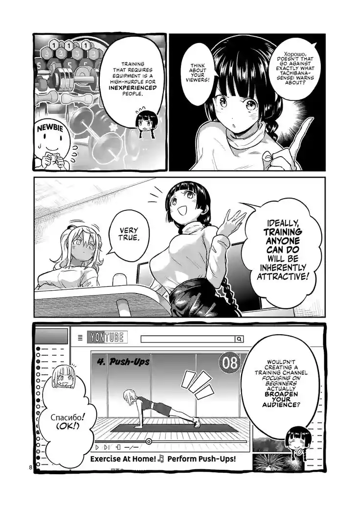 Danberu nan kiro moteru? Vol.18 Ch.159