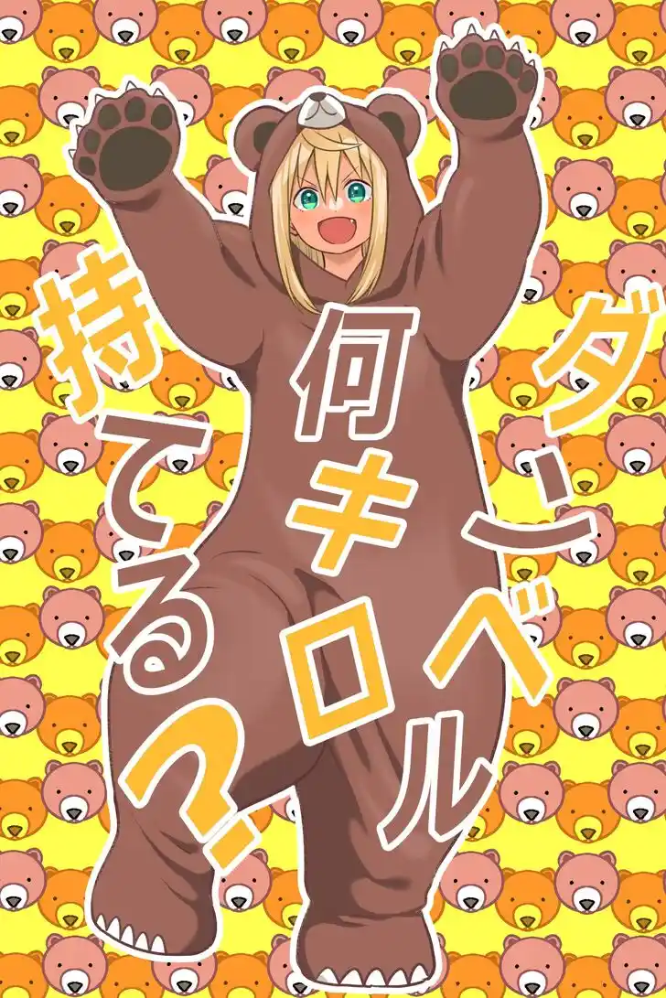 Danberu nan kiro moteru? Vol.18 Ch.162