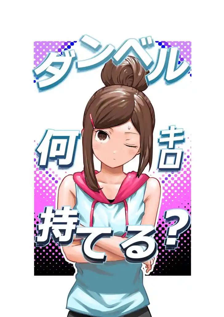 Danberu nan kiro moteru? Vol.19 Ch.169