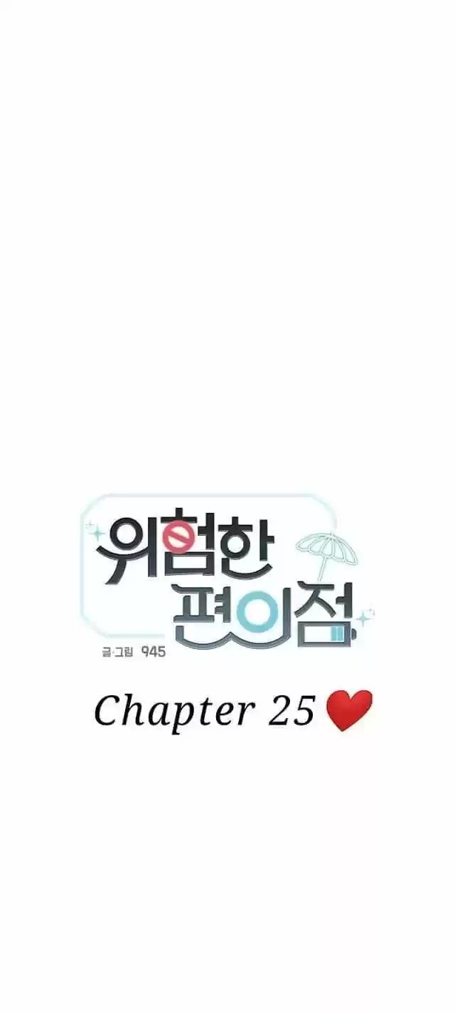 Dangerous Convenience Store Chapter 25