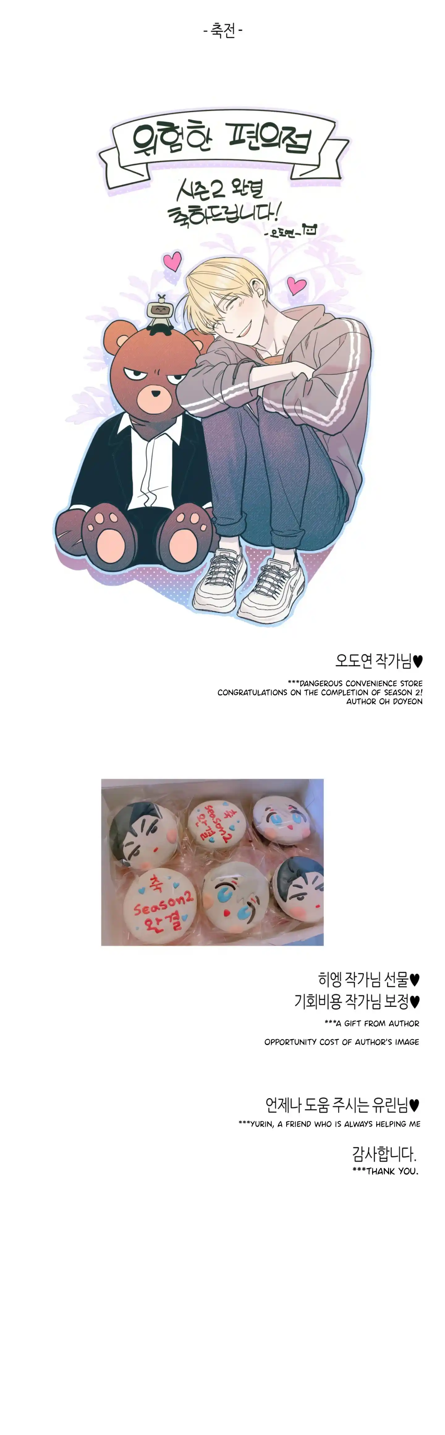 Dangerous Convenience Store Chapter 60.5