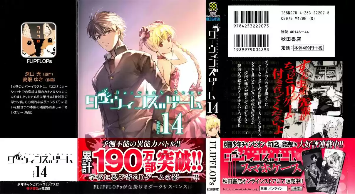 Darwin's Game Vol. 14 Ch. 53