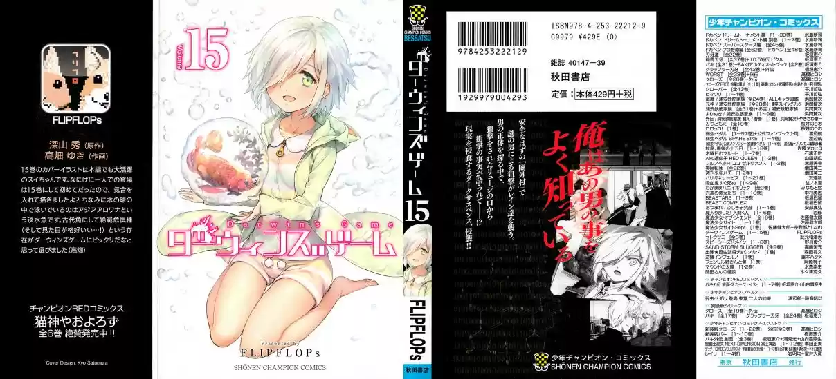 Darwin's Game Vol. 15 Ch. 57