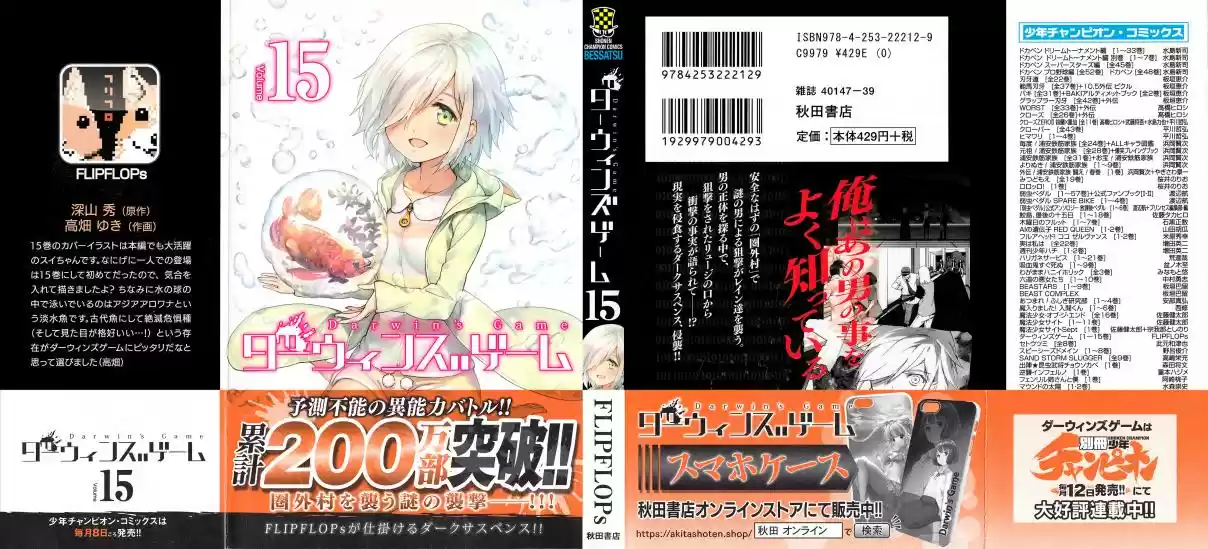 Darwin's Game Vol. 15 Ch. 57