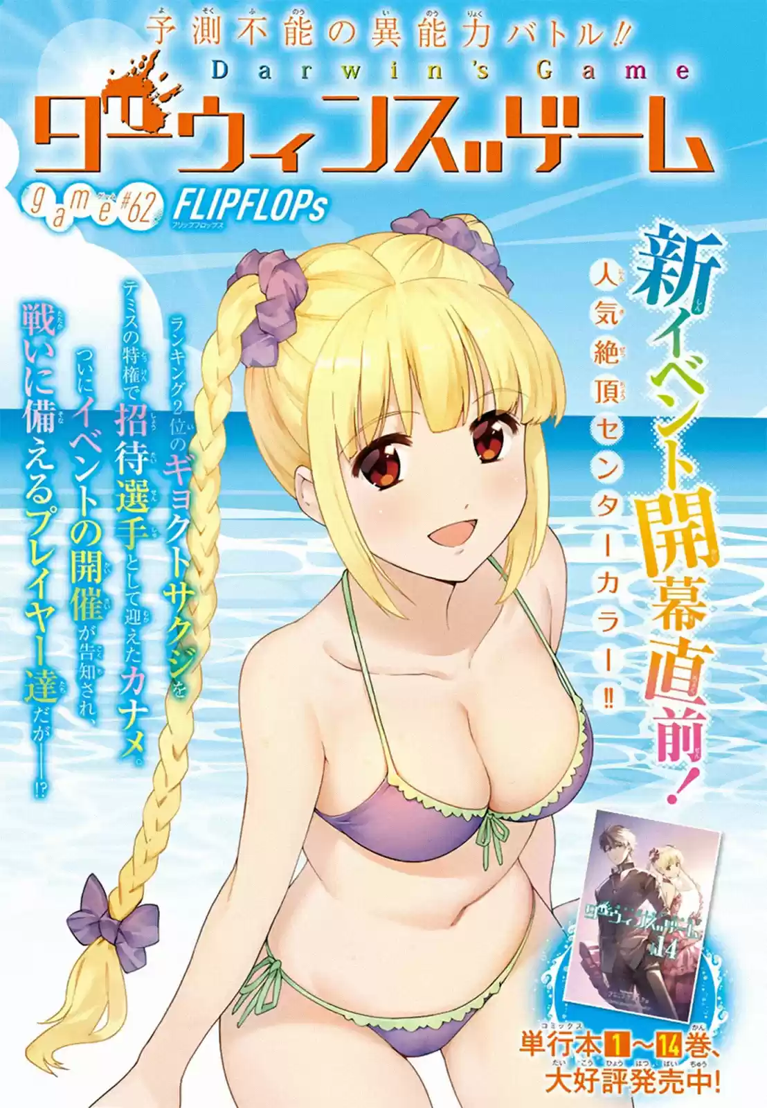 Darwin's Game Vol. 16 Ch. 62