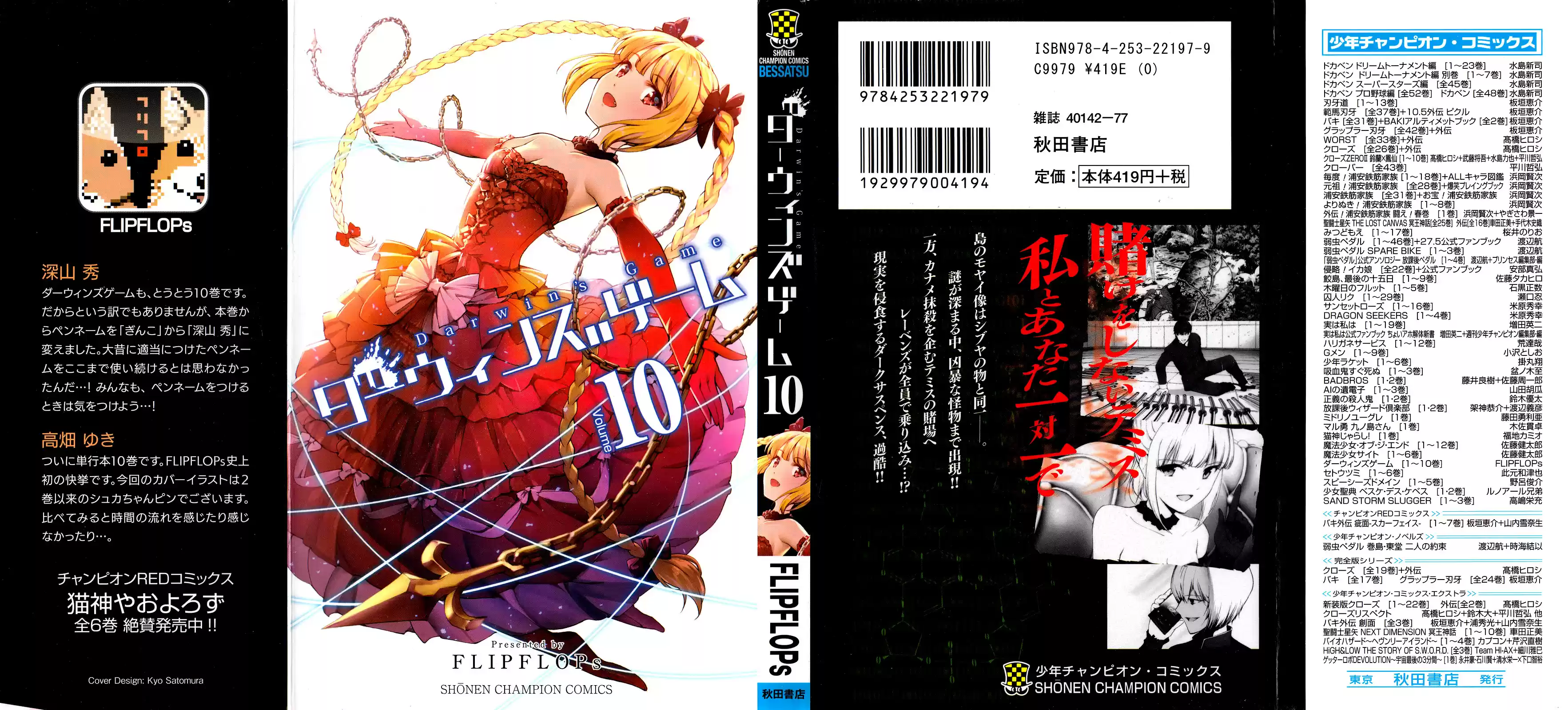 Darwin's Game Vol.10 Ch.37