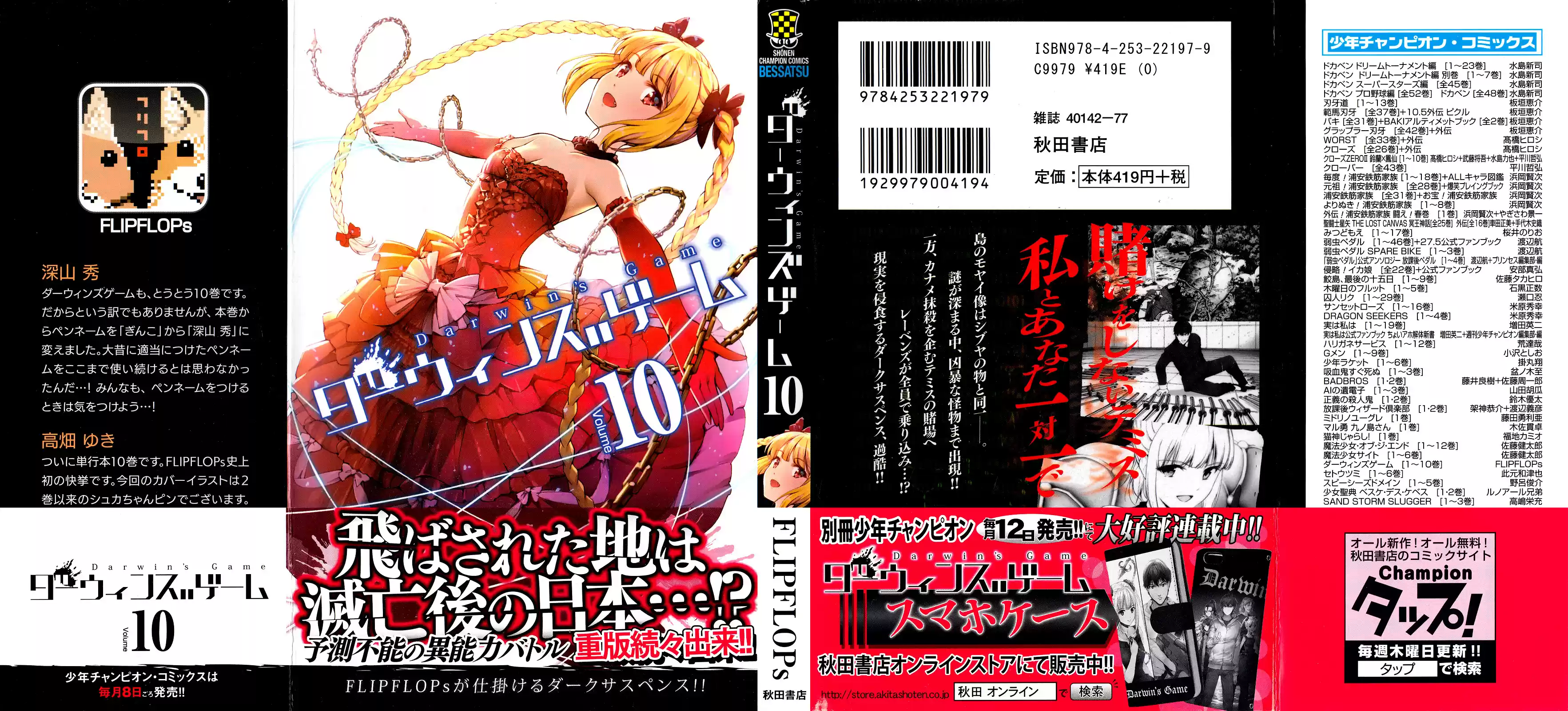 Darwin's Game Vol.10 Ch.37