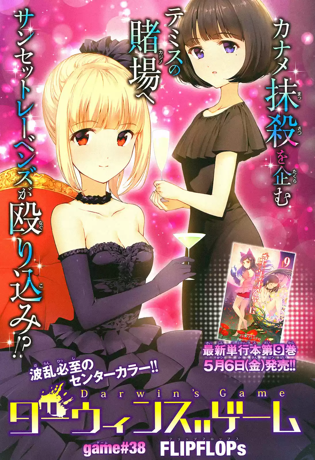 Darwin's Game Vol.10 Ch.38