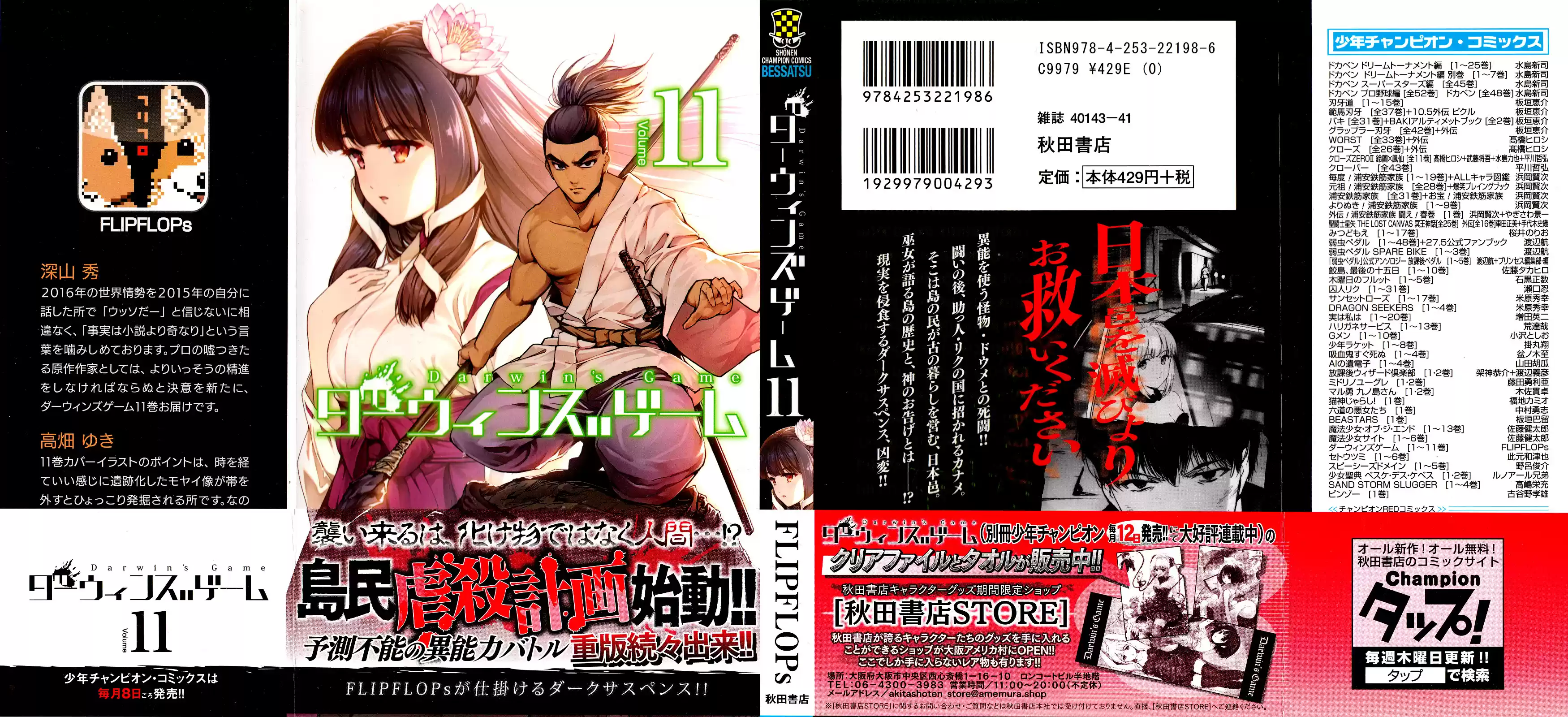 Darwin's Game Vol.11 Ch.41