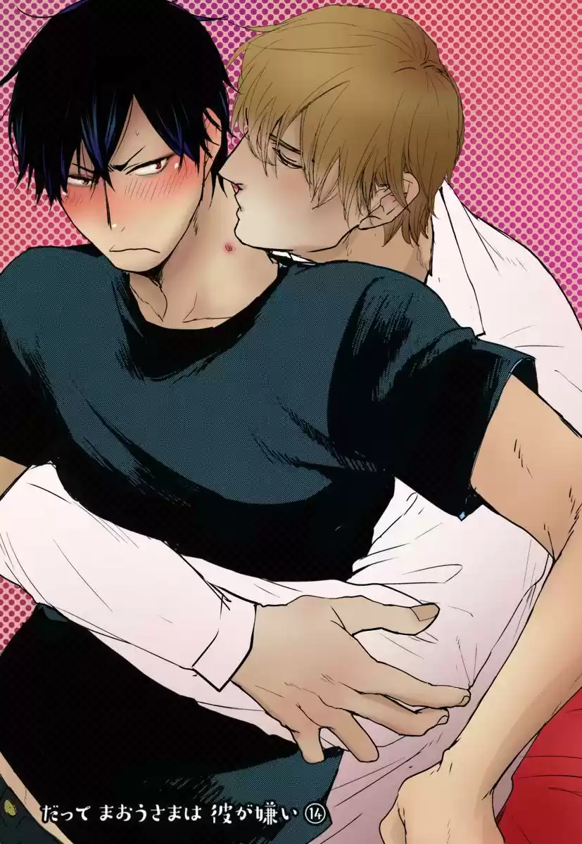 Datte Maou sama wa Kare ga Kirai Vol. 3 Ch. 14