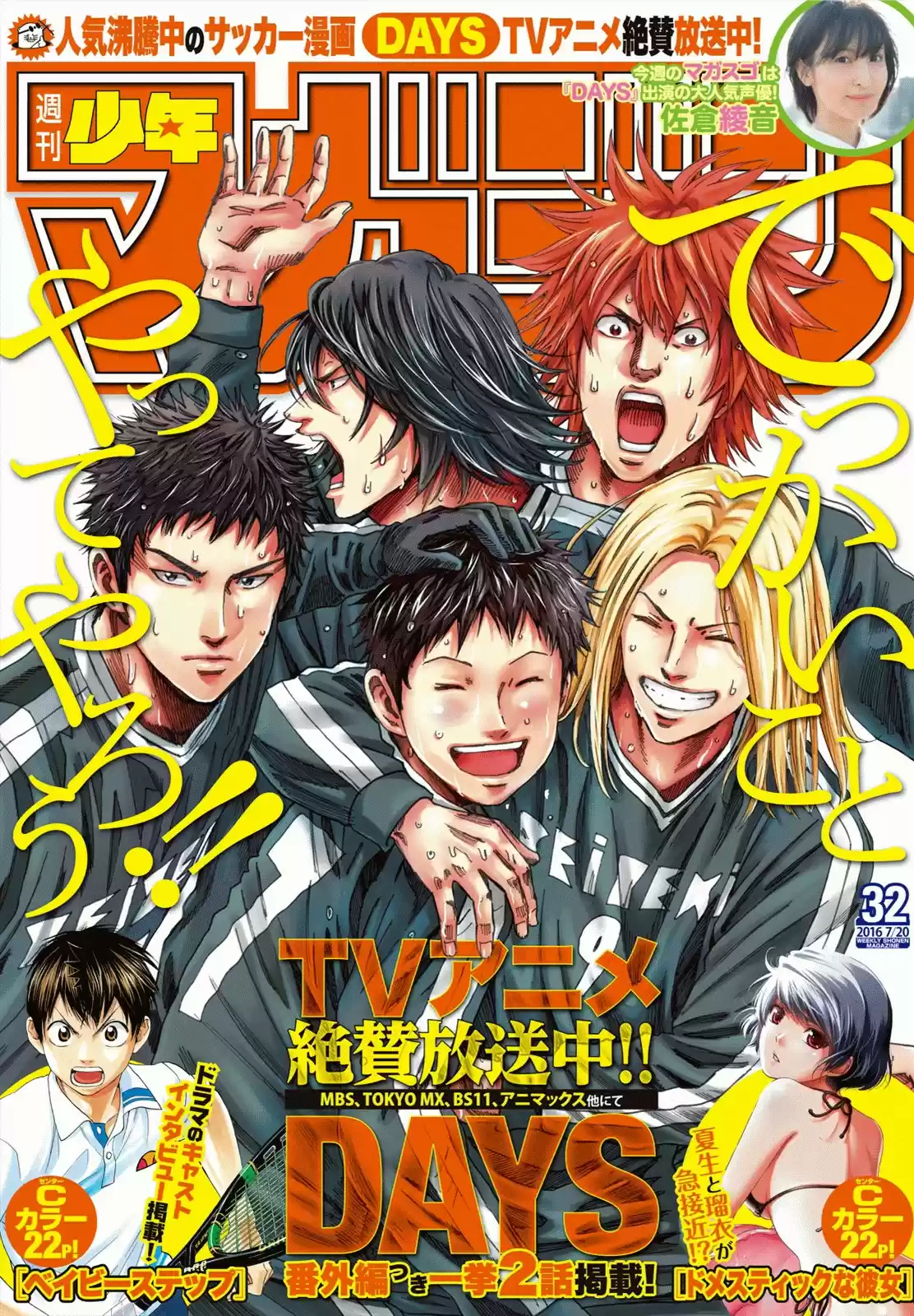 Days Vol. 18 Ch. 158 In the Process of Evolving