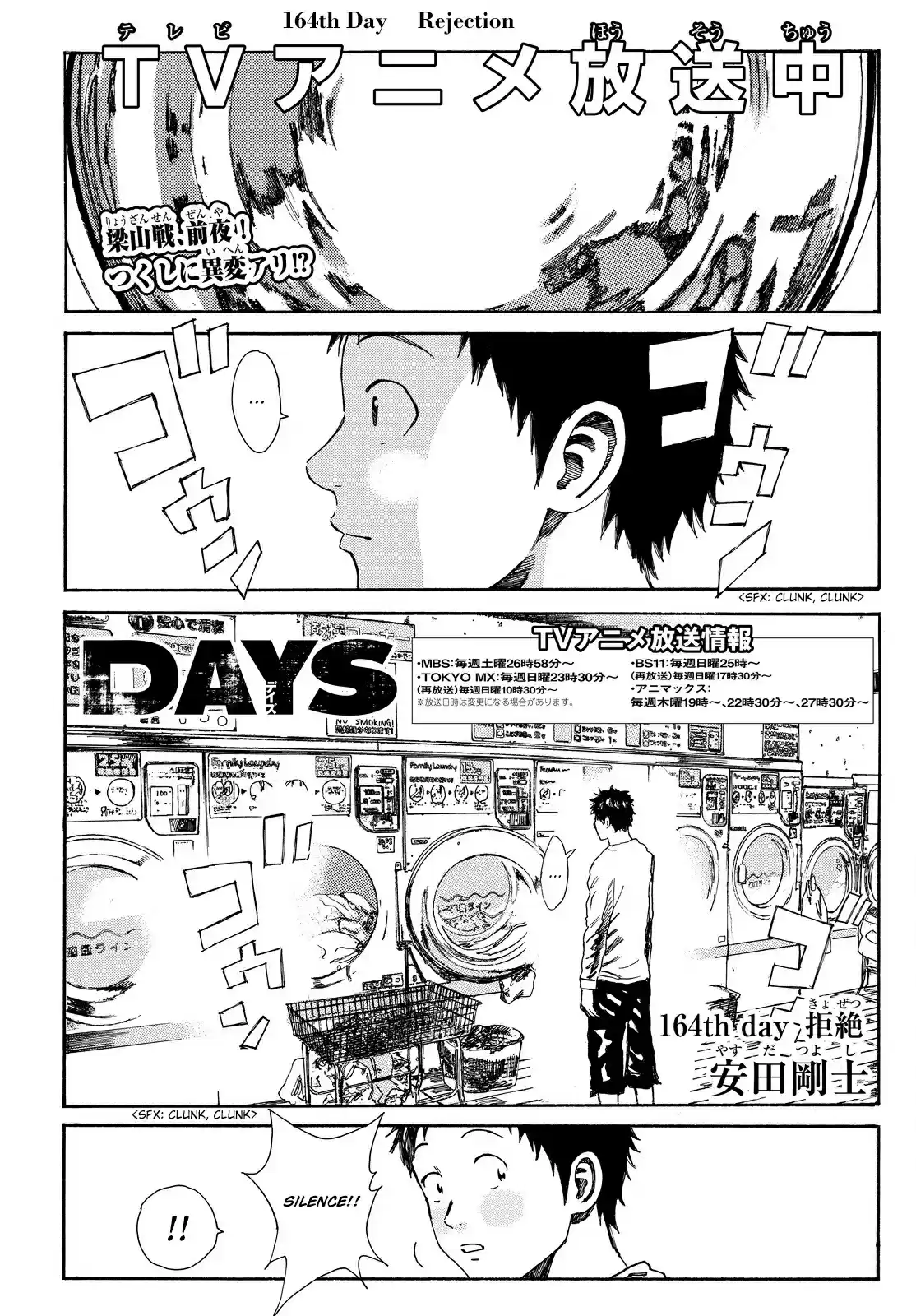 Days Vol. 19 Ch. 164 Rejection