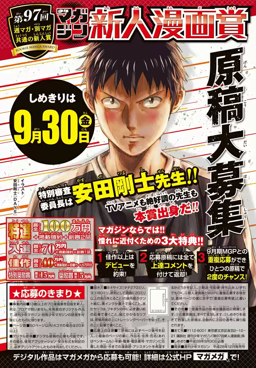 Days Vol. 19 Ch. 166 Position