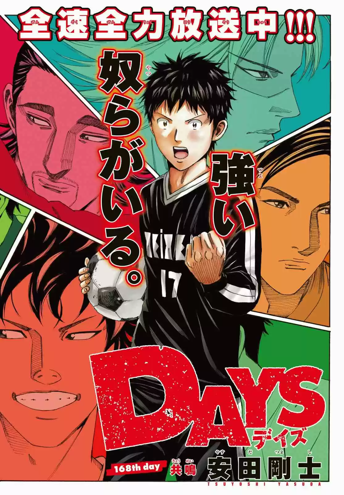 Days Vol. 20 Ch. 168 Sympathy