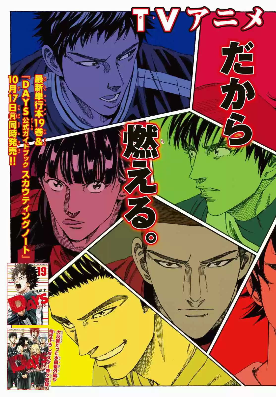 Days Vol. 20 Ch. 168 Sympathy